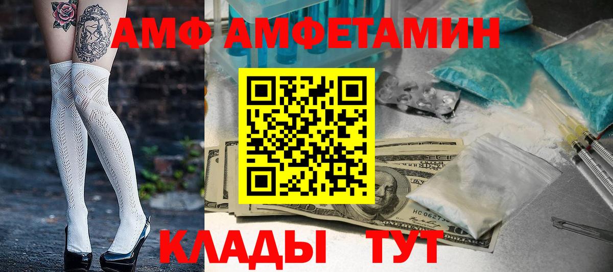Amphetamine  Amphetamine  Добрянка  АМФ Розовый  Вход с VPN 