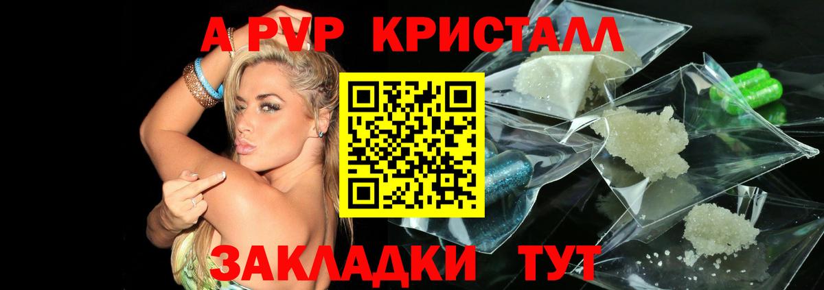 A PVP СК КРИС  APVP Соль  Альфа ПВП кристаллы  Добрянка  Alfa_PVP  Вход с VPN 