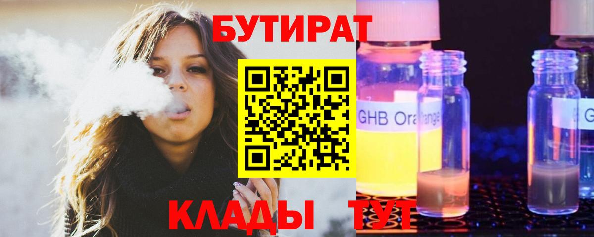 Добрянка  БУТИРАТ 99%  Бутират  Вход с VPN 