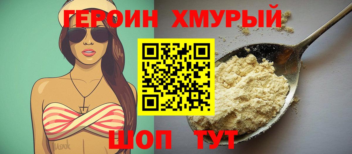 ГЕРОИН белый Добрянка