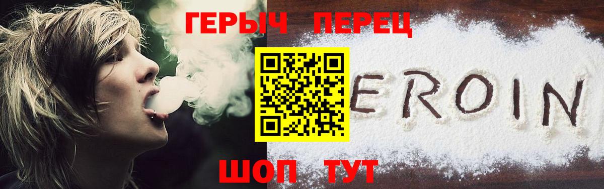 ГЕРОИН Heroin  Вход с VPN  Героин  Добрянка 