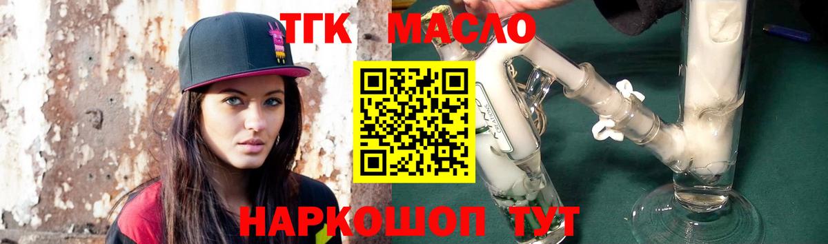 Добрянка  ТГК жижа  Вход с VPN  Дистиллят ТГК гашишное масло 